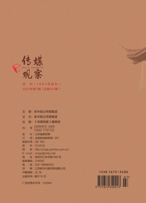 《传媒观察》杂志征稿启事91学术