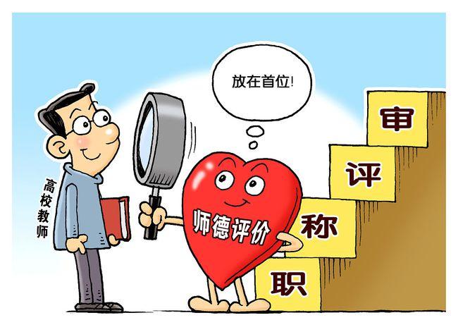 2021年河北省高级教师职称评审条件有哪些？91学术