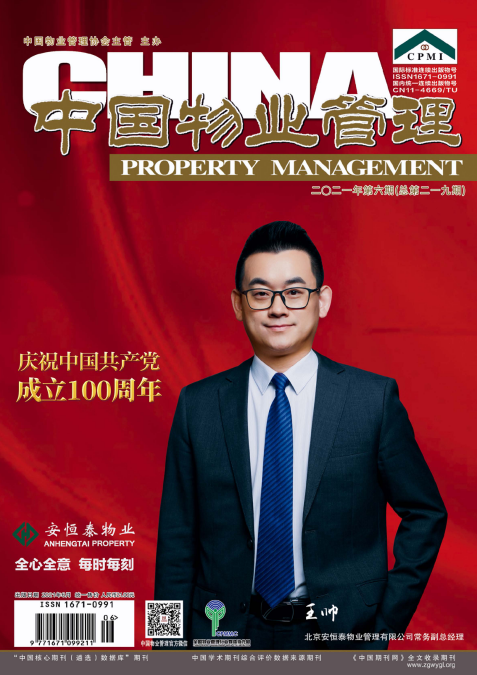 《中国物业管理》杂志怎么样？收什么样的文章？91学术