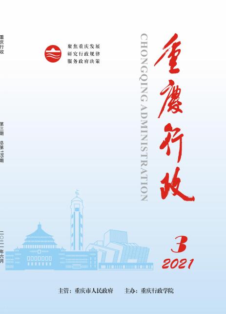 《重庆行政》杂志论文格式需要满足哪些条件？91学术