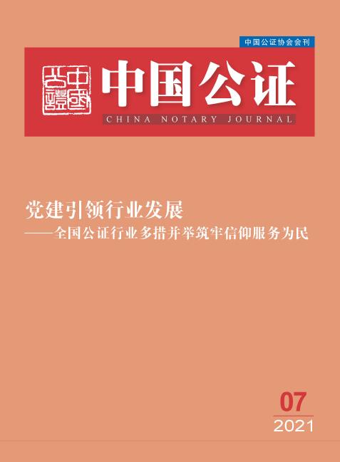 《中国公证》怎样的论文格式符合要求？91学术
