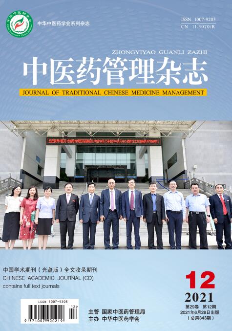 《中医药管理杂志》主要栏目及内容91学术 《中医药管理杂志》主要栏目及内容91学术