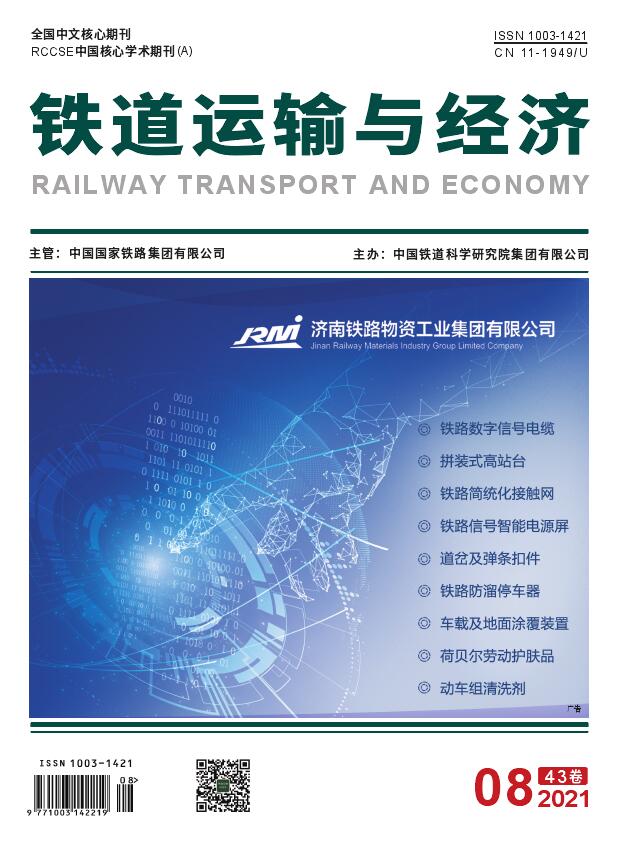 《铁道运输与经济》杂志哪些栏目对外征稿？发行范围主要包括哪些？91学术