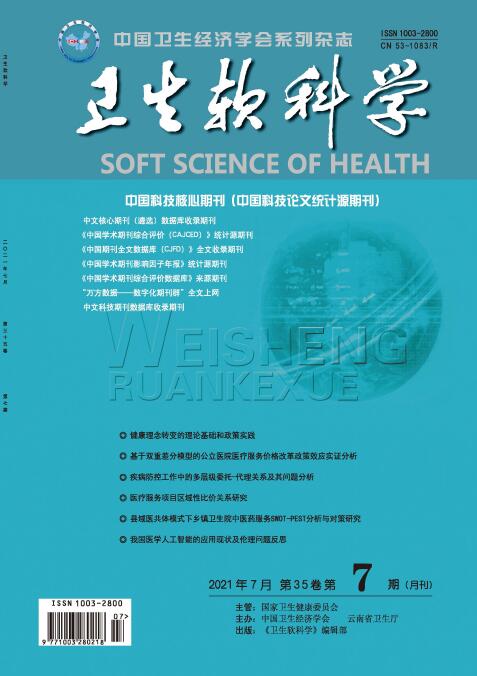 《卫生软科学》杂志参考文献如何撰写？91学术