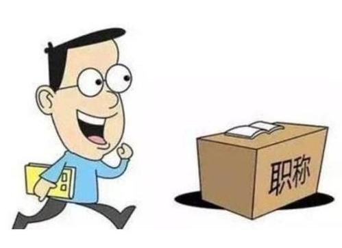 2021年河北省高级教师职称评审条件有哪些？91学术