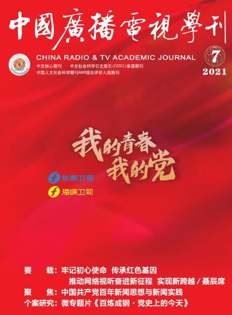 《中国广播电视学刊》论文摘要、关键词注意哪些？91学术