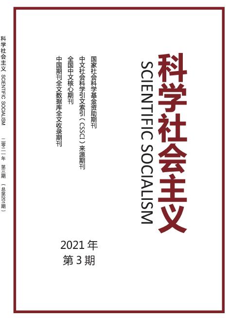 《科学社会主义》投稿须知91学术