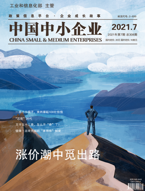 《中国中小企业》杂志怎么样？能用来评职称吗？91学术
