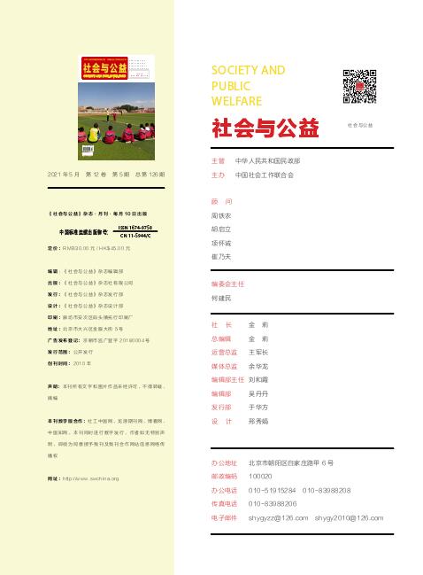 《社会与公益》杂志参考文献撰写需要注意哪些问题？91学术