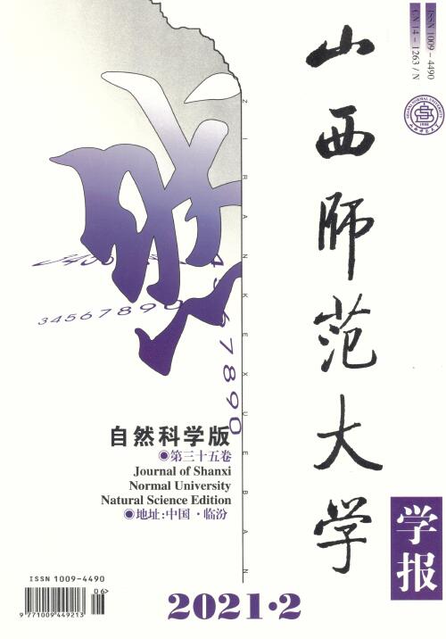 《山西师范大学学报(自然科学版) 》基本信息_关于我们91学术
