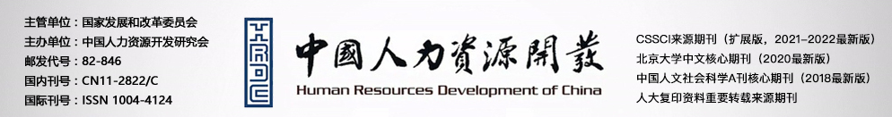 《中国人力资源开发》杂志投稿多久能有回复？有版面费吗？91学术