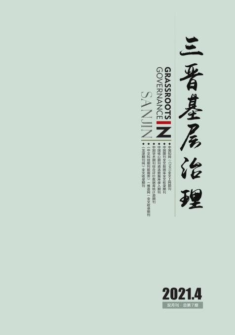 《三晋基层治理》杂志投稿须知91学术