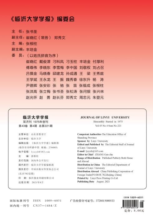 《临沂大学学报》刊登什么方向的文章？有审稿费和版面费吗？91学术