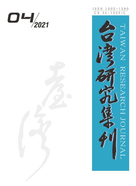 《台湾研究集刊》投稿须知91学术