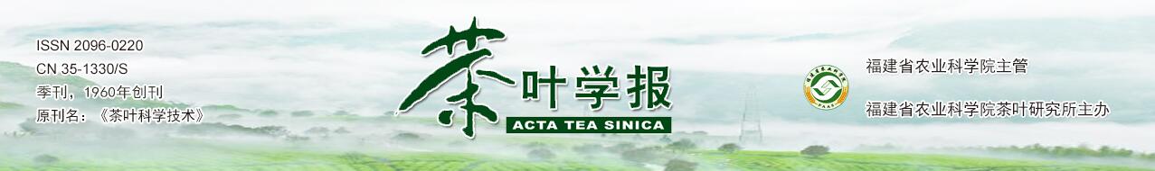 《茶叶学报》好发表吗？如何顺利投稿？91学术