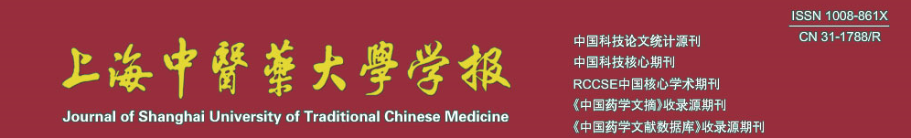 《上海中医药大学学报》是核心期刊吗?审稿需要多久?91学术 《上海中医药大学学报》是核心期刊吗?审稿需要多久?91学术