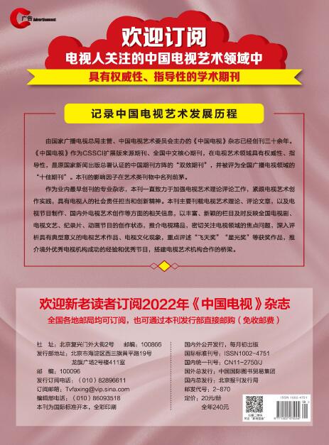 《中国电视》杂志是核心期刊吗？对文稿有哪些要求？91学术