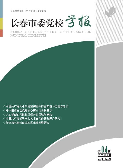 《长春市委党校学报》是省级期刊还是副省级期刊？91学术