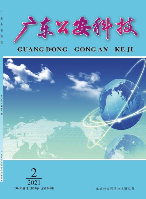 《广东公安科技》杂志论文格式有哪些要求？91学术