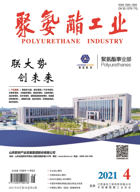 2021年《聚氨酯工业》杂志征稿简则91学术