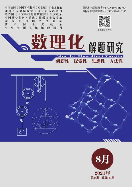 《数理化解题研究》杂志是什么级别的期刊？审稿周期是多久？能评职称吗？91学术