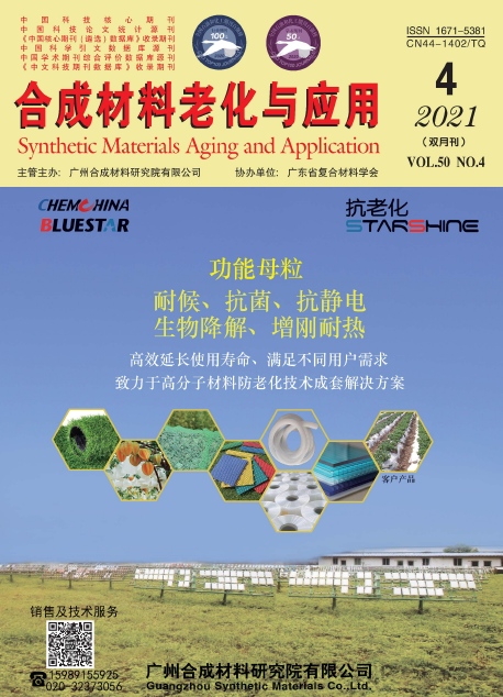《合成材料老化与应用》杂志审稿快吗？版面费是多少？91学术