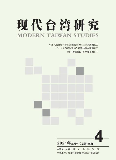 《现代台湾研究》杂志对职称论文参考文献有哪些要求？91学术