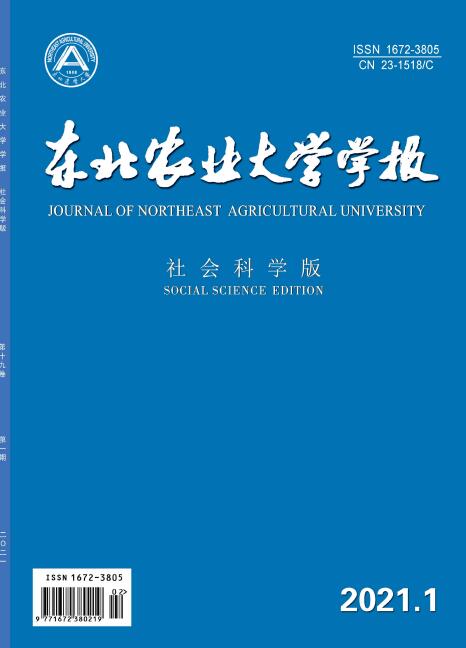 《东北农业大学学报(社会科学版)》征稿指南91学术