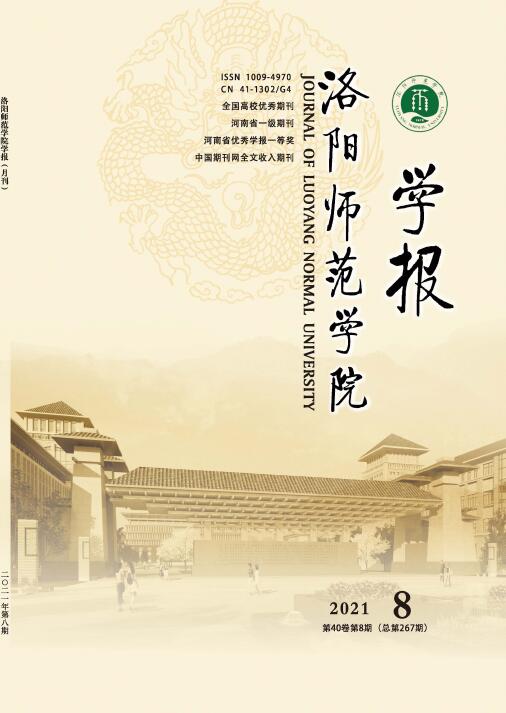 《洛阳师范学院学报》设有哪些固定栏目？获得过哪些荣誉？91学术