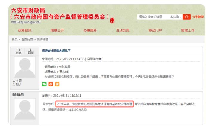 安徽省9月中旬起可进行初级会计证书申请！91学术