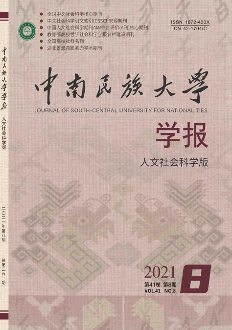 《中南民族大学学报(人文社会科学版)》2021年最新投稿须知91学术