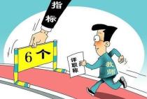 教师评中级职称可以用课题吗？需要准备哪些材料？