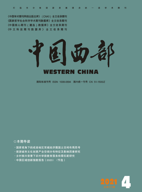 《中国西部》杂志怎么样？值得投稿吗？91学术