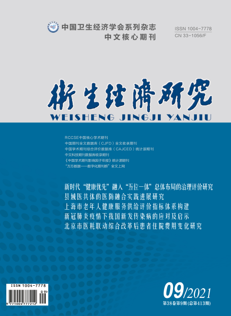 《卫生经济研究》再次入选《中文核心期刊要目总览》91学术