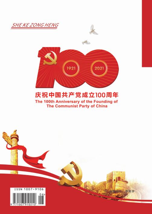 《社科纵横》杂志目前是核心期刊吗？发表什么样的文章？可以评职称吗？91学术