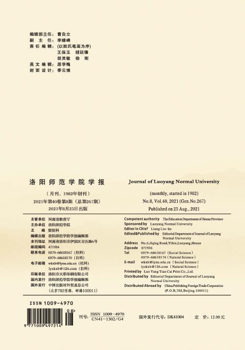 《洛阳师范学院学报》设有哪些固定栏目？获得过哪些荣誉？91学术