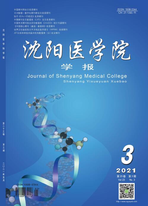 《沈阳医学院学报》审稿多久？能评职吗？对课题基金要求高吗？91学术