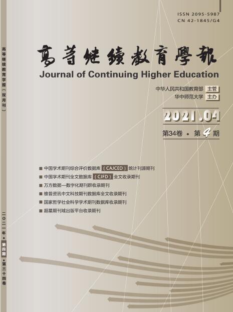 《高等继续教育学报》正规吗？能不能用来评职？91学术