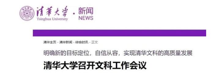 【重磅】清华大学官宣：将压缩文科博士生规模！91学术 