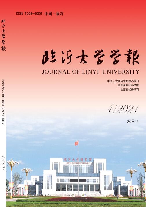 《临沂大学学报》刊登什么方向的文章？有审稿费和版面费吗？91学术