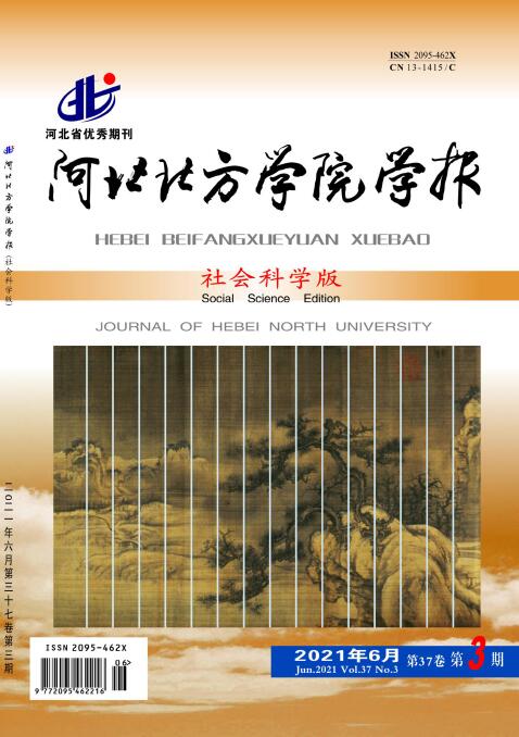 《河北北方学院学报(社会科学版)》论文格式有哪些要求？91学术