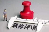 教师出书可以评职吗？有哪些要求？