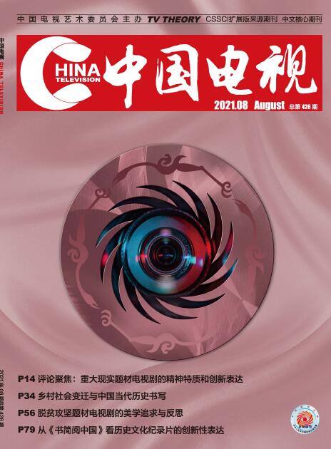 《中国电视》杂志是核心期刊吗？对文稿有哪些要求？91学术