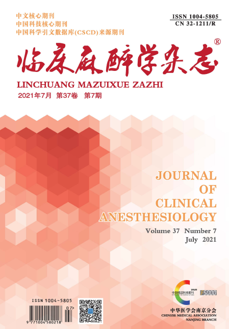 《临床麻醉学杂志》是学术专刊吗？审稿快吗？多久能有回复？91学术