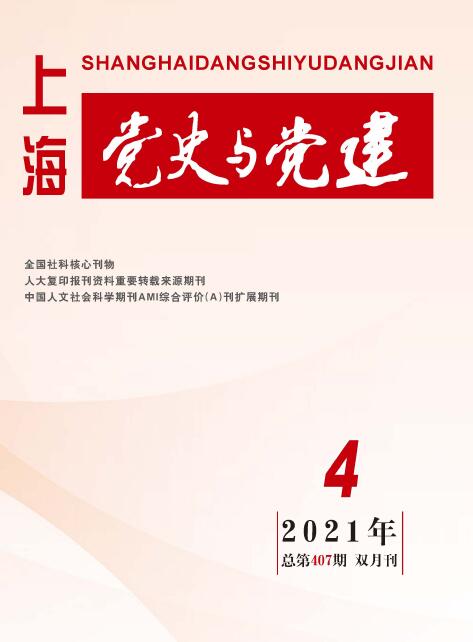 《上海党史与党建》杂志对来稿格式有什么要求？91学术