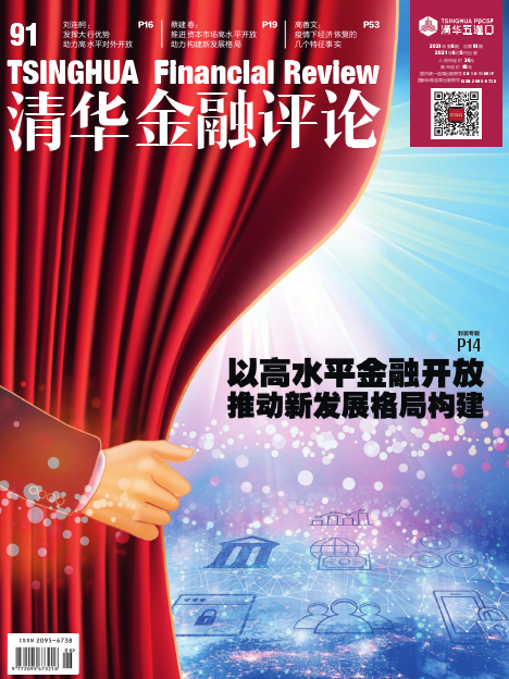 《清华金融评论》杂志收什么方向的文章？有哪些栏目可以投稿？91学术