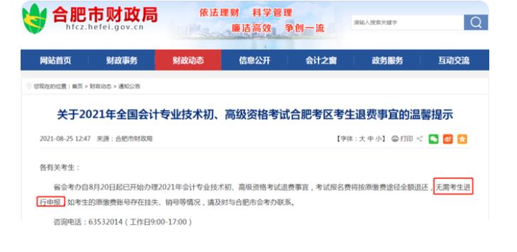 安徽省9月中旬起可进行初级会计证书申请！91学术