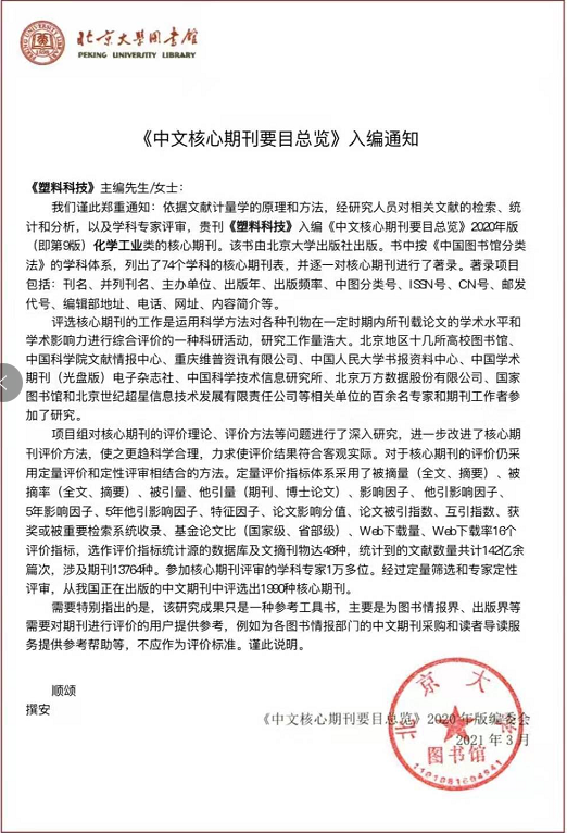 塑料科技杂志91学术