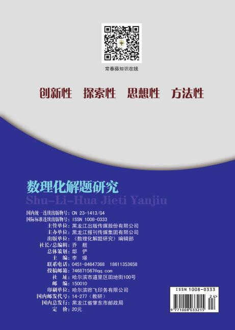 《数理化解题研究》杂志是什么级别的期刊？审稿周期是多久？能评职称吗？91学术