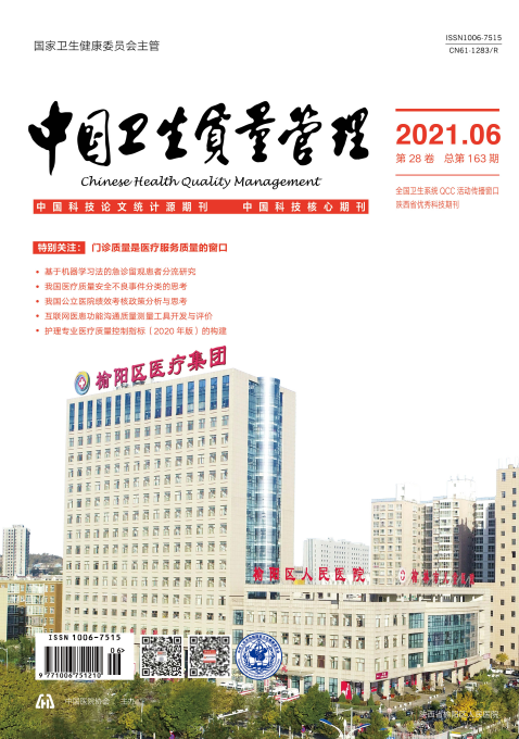 《中国卫生质量管理》杂志对职称论文格式有哪些要求？91学术